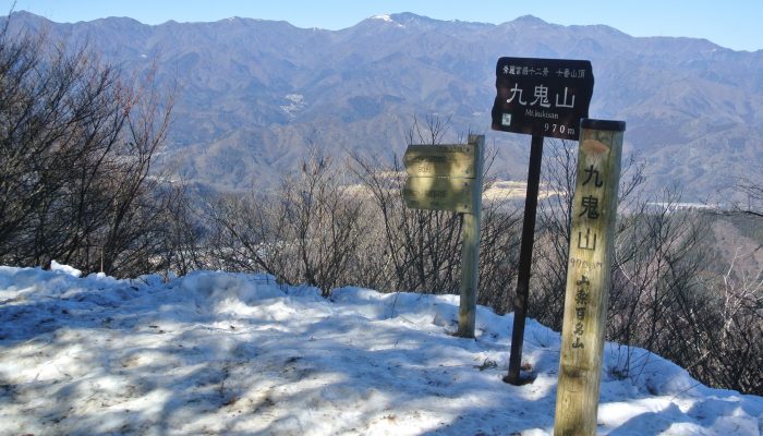 九鬼山登山