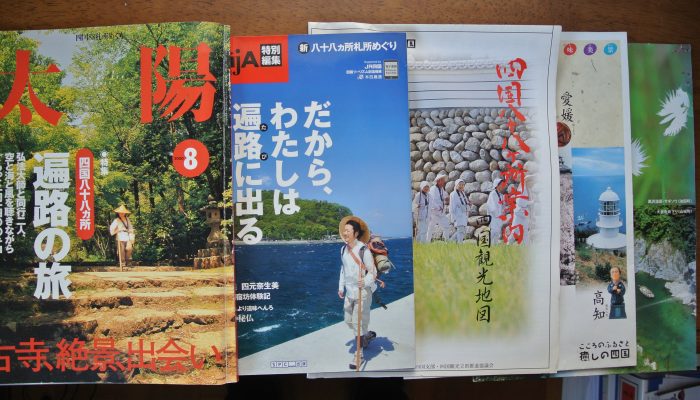 〈四国八十八か所〉